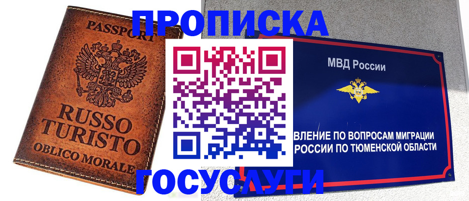 временная прописка в Нытве